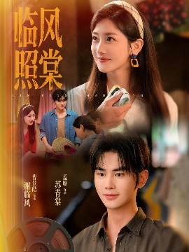 临风照棠封面图