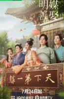 明媒善娶封面图