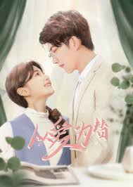 以爱为替封面图