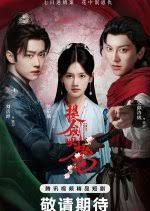 提剑映桃花封面图