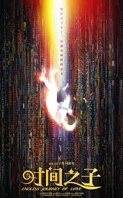时间之子封面图