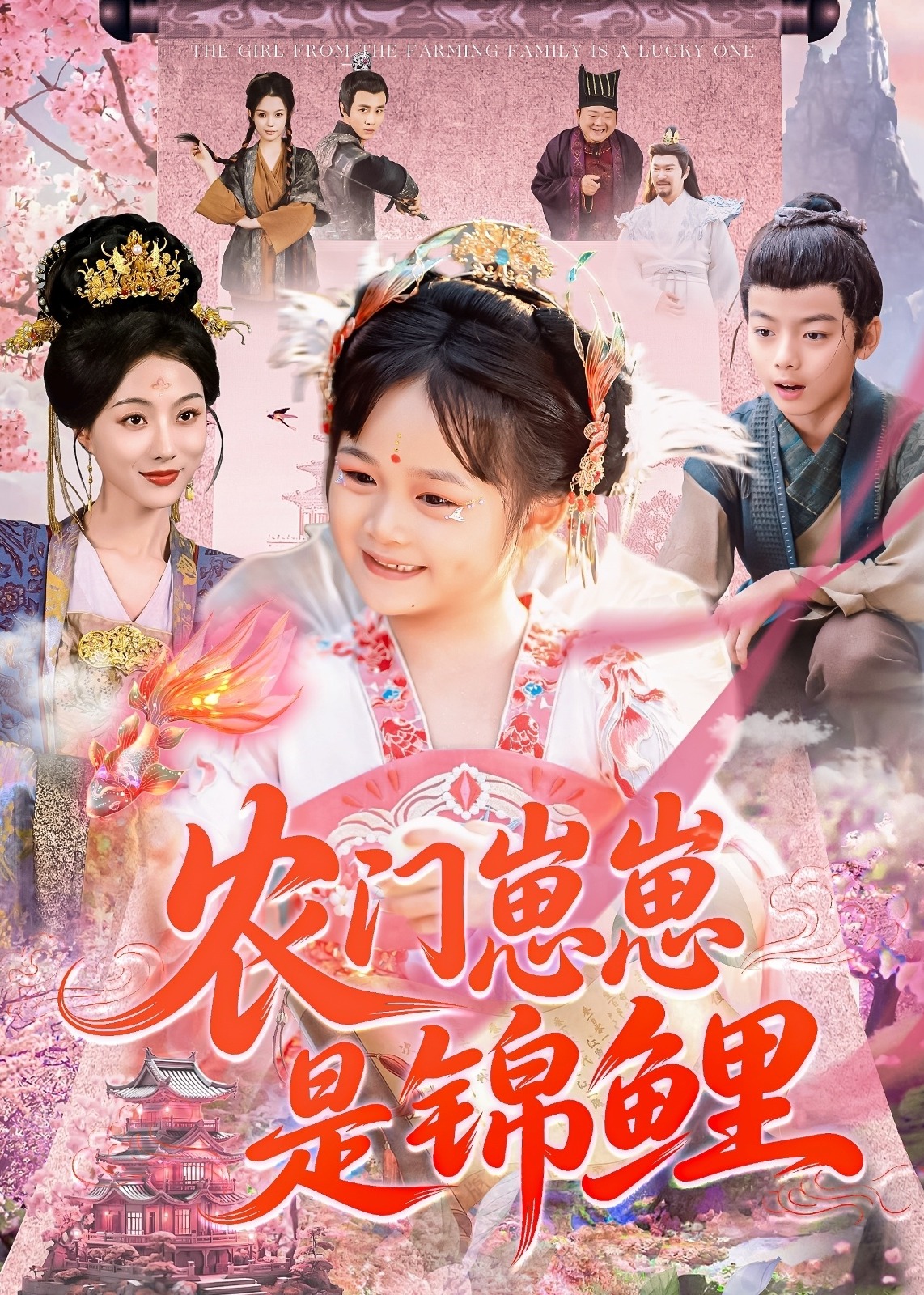 农门崽崽是锦鲤封面图