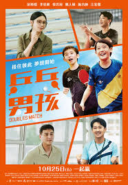 乒乓男孩封面图