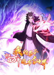 修真百万年：我的弟子遍布仙界封面图
