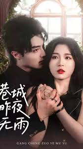 港城昨夜无雨封面图