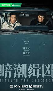 暗潮缉凶封面图