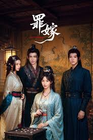 罪嫁封面图