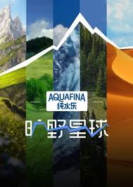 旷野星球封面图