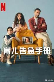 育儿告急手册封面图