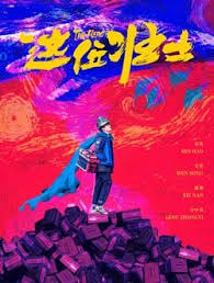 这位壮士封面图