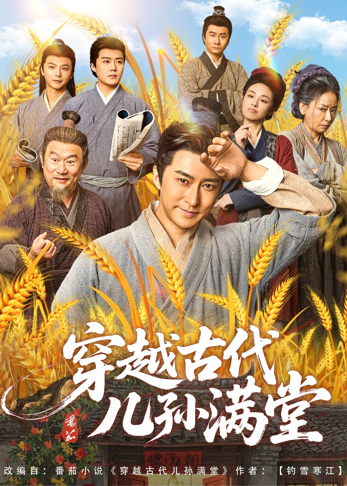 穿越古代儿孙满堂封面图