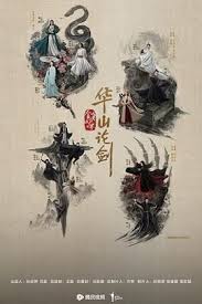 华山论剑之五绝争锋封面图