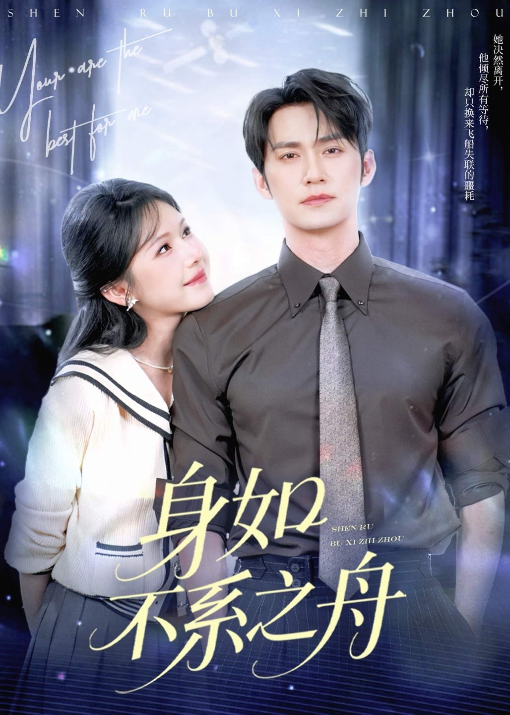 身如不系之舟封面图