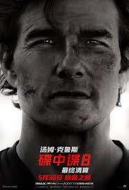 碟中谍8：最终清算封面图