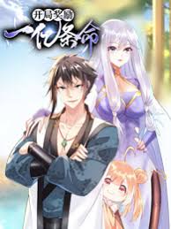 开局奖励一亿条命封面图