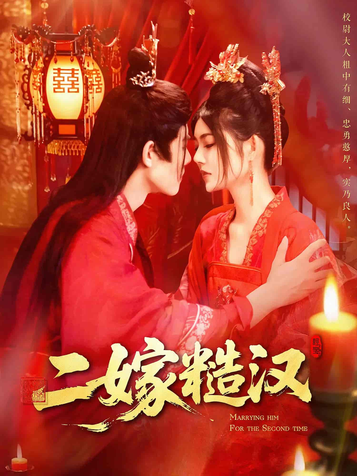 二嫁糙汉封面图