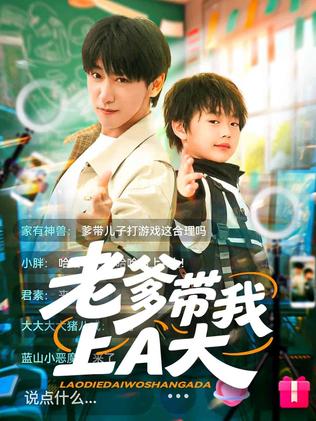 老爹带我上A大封面图