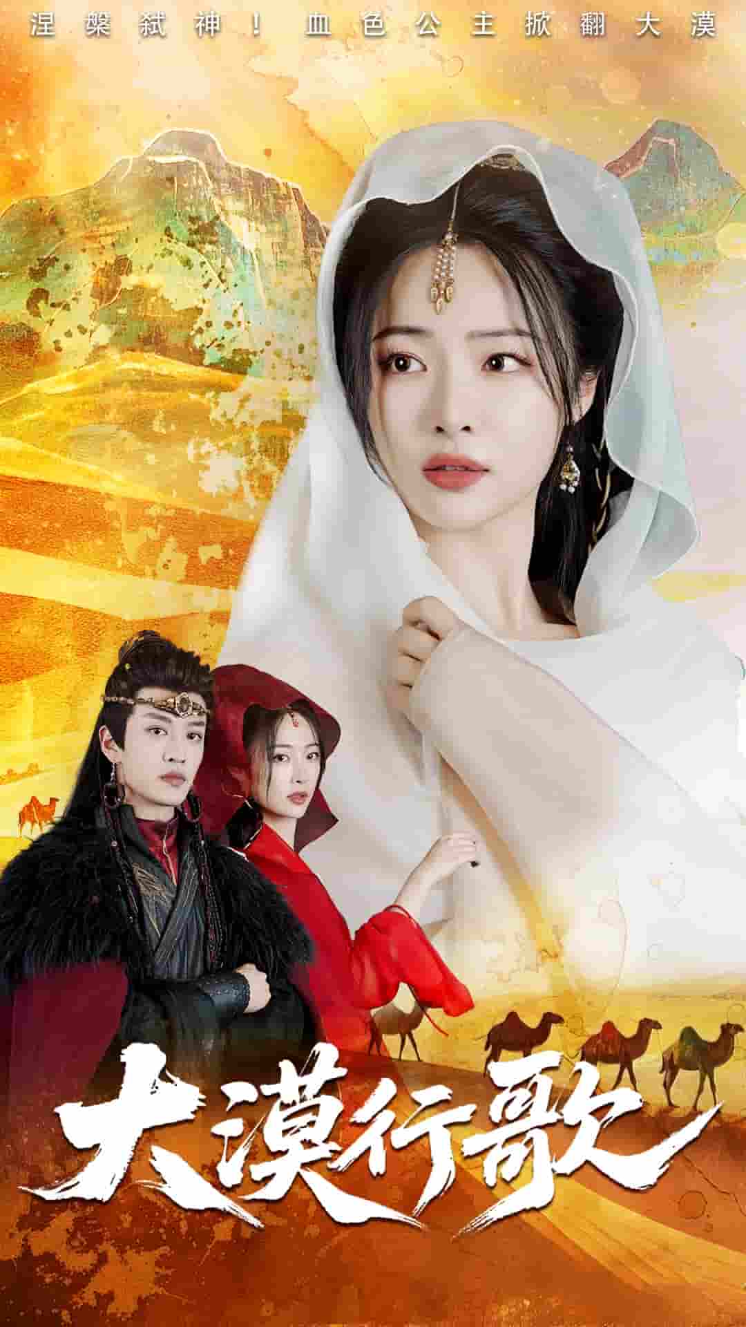 大漠行歌封面图