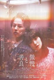 傲慢与善良封面图