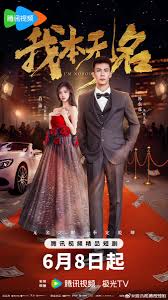 我本无名封面图