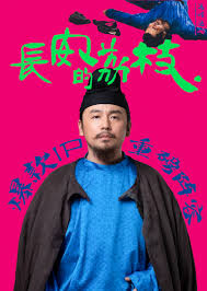 长安的荔枝封面图