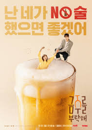 戒酒吧拜托了封面图