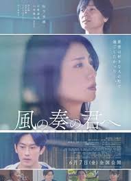 致演奏风的你封面图