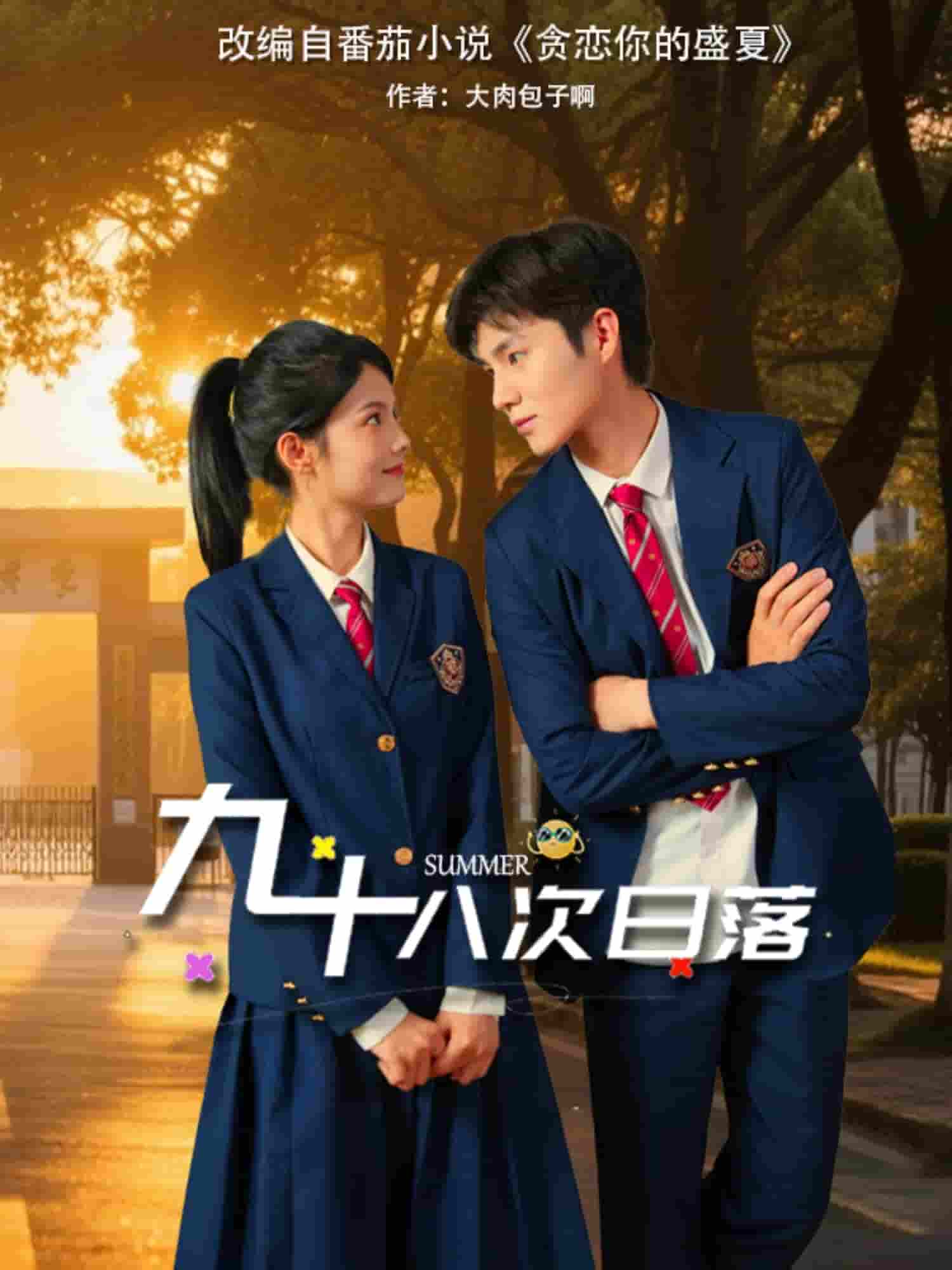 九十八次日落封面图