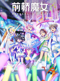 前桥魔女封面图