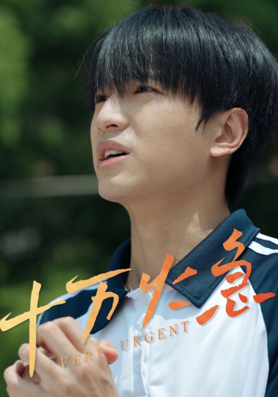 十万火急封面图