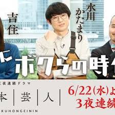 脚本芸人封面图