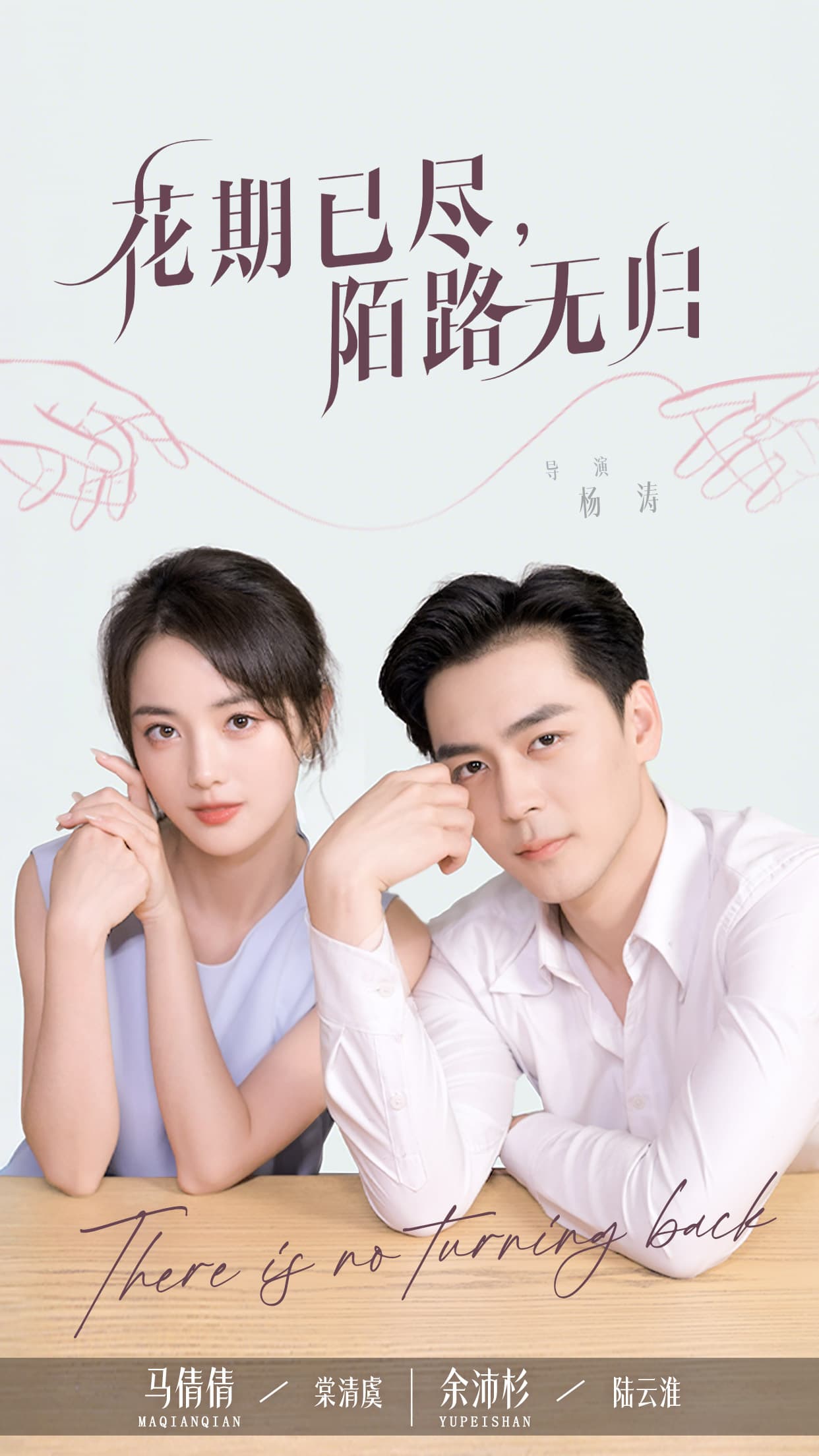 花期已尽陌路无归封面图