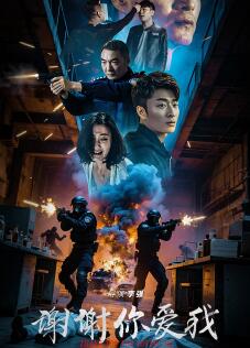 谢谢你爱我封面图