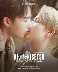 爱情季节封面图