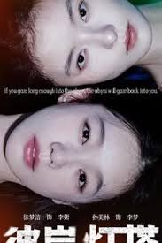 彼岸灯塔封面图