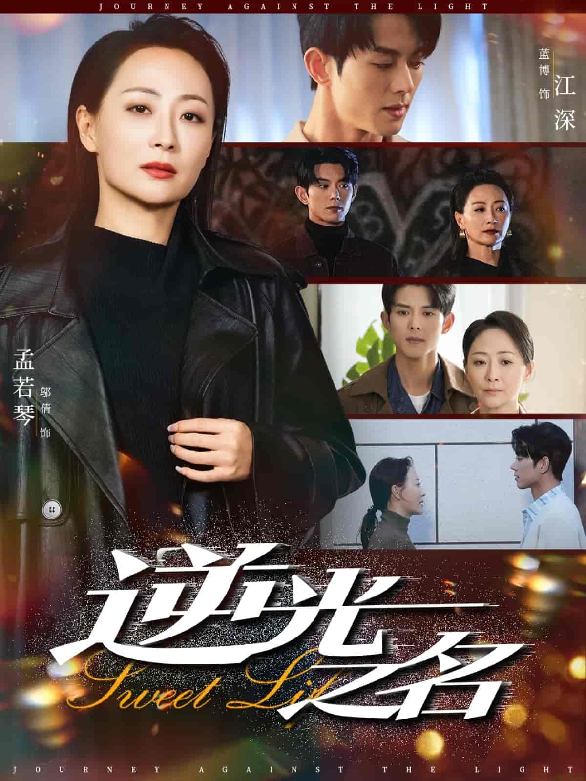 逆光之名封面图