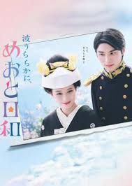 波光和煦，夫妻良辰封面图