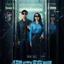 绝密较量封面图