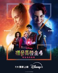 僵尸高校4：吸血鬼黎明封面图