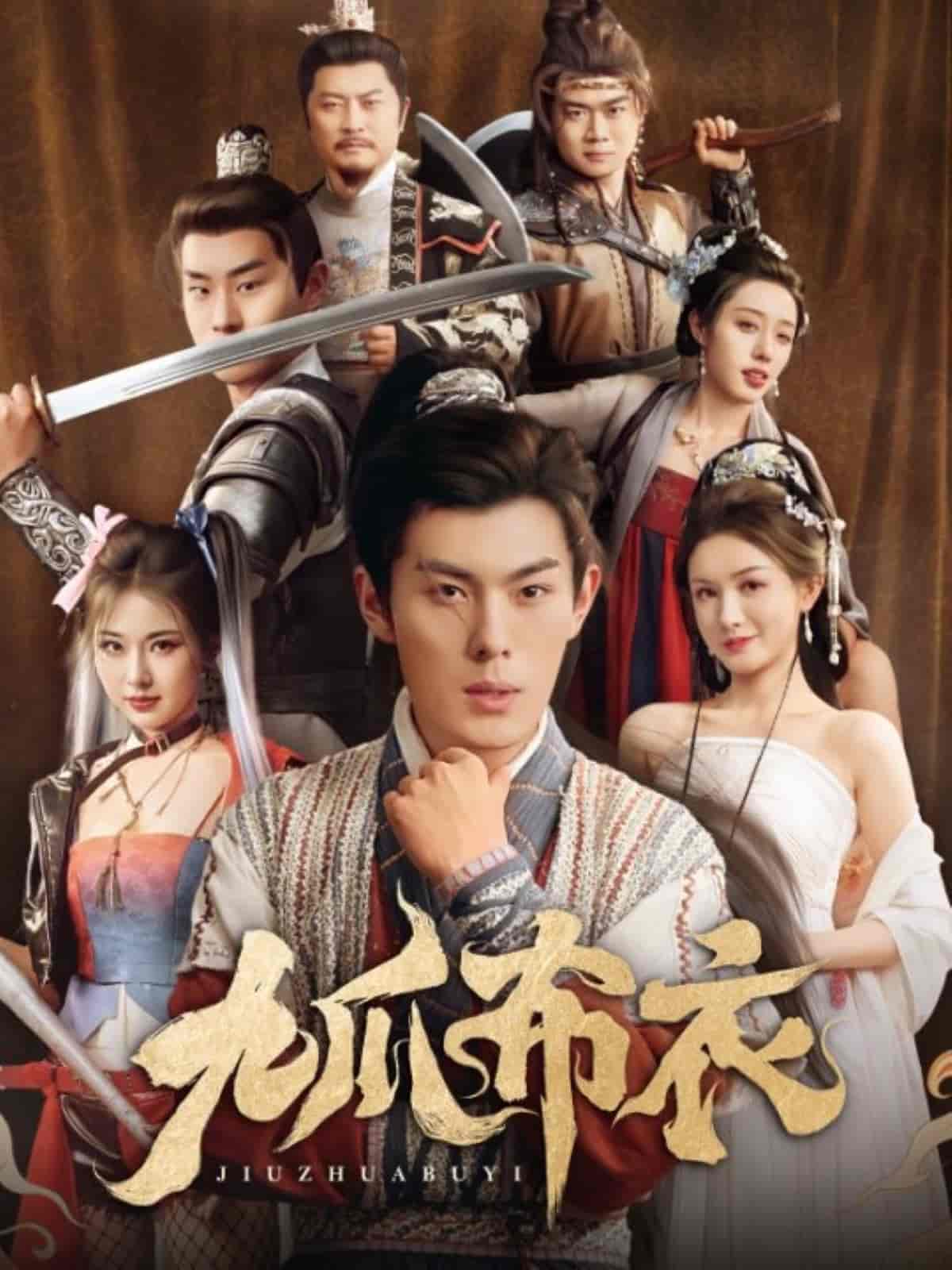 九爪布衣封面图