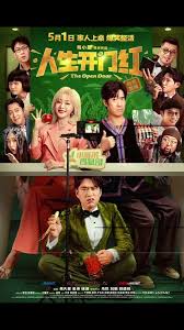 人生开门红封面图