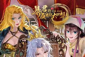 暴君的反穿越大联盟封面图