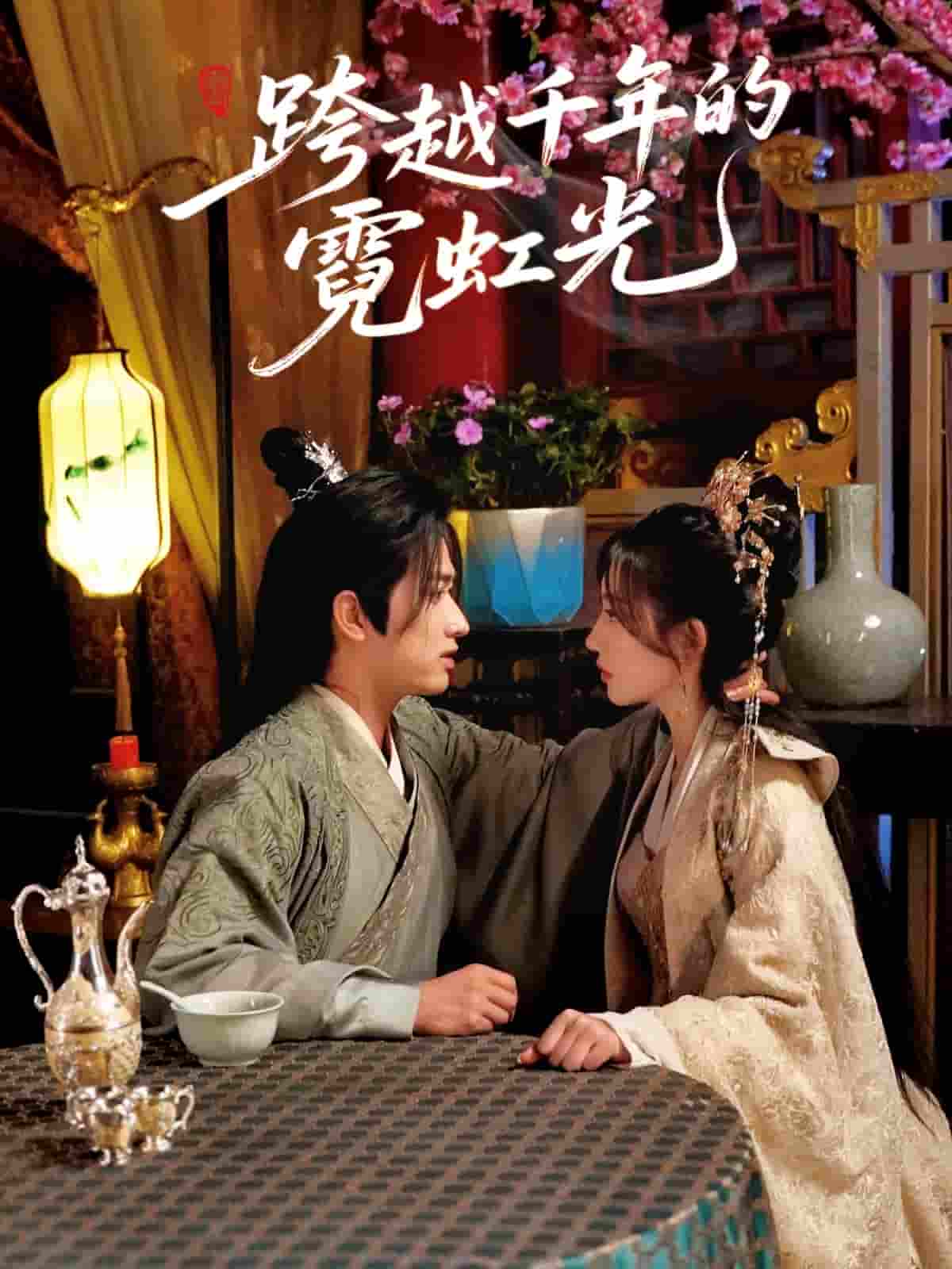 跨越千年的霓虹光封面图