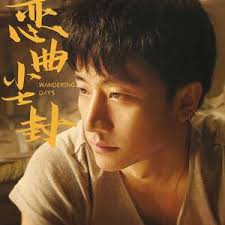 恋曲尘封封面图