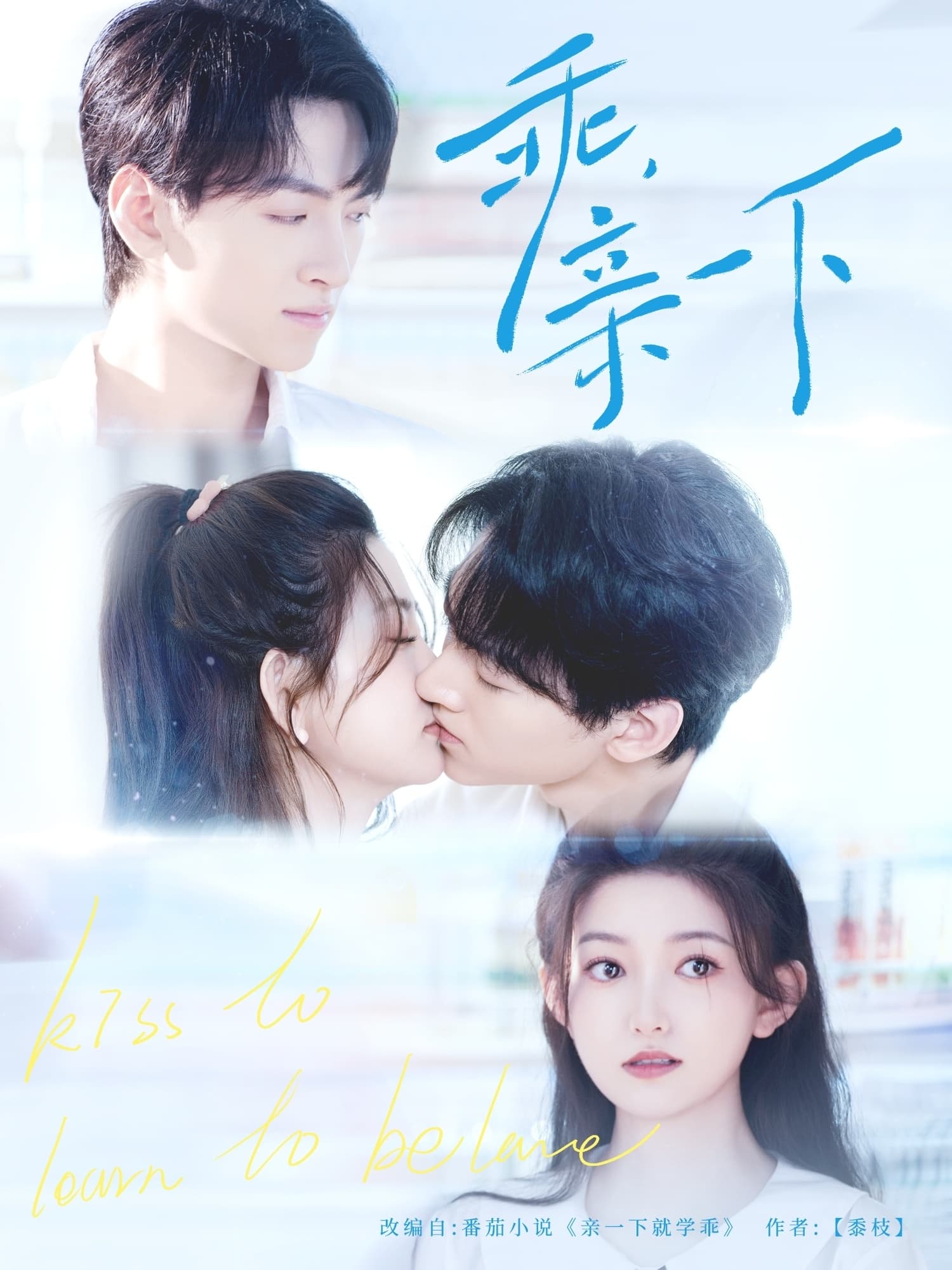 乖，亲一下封面图