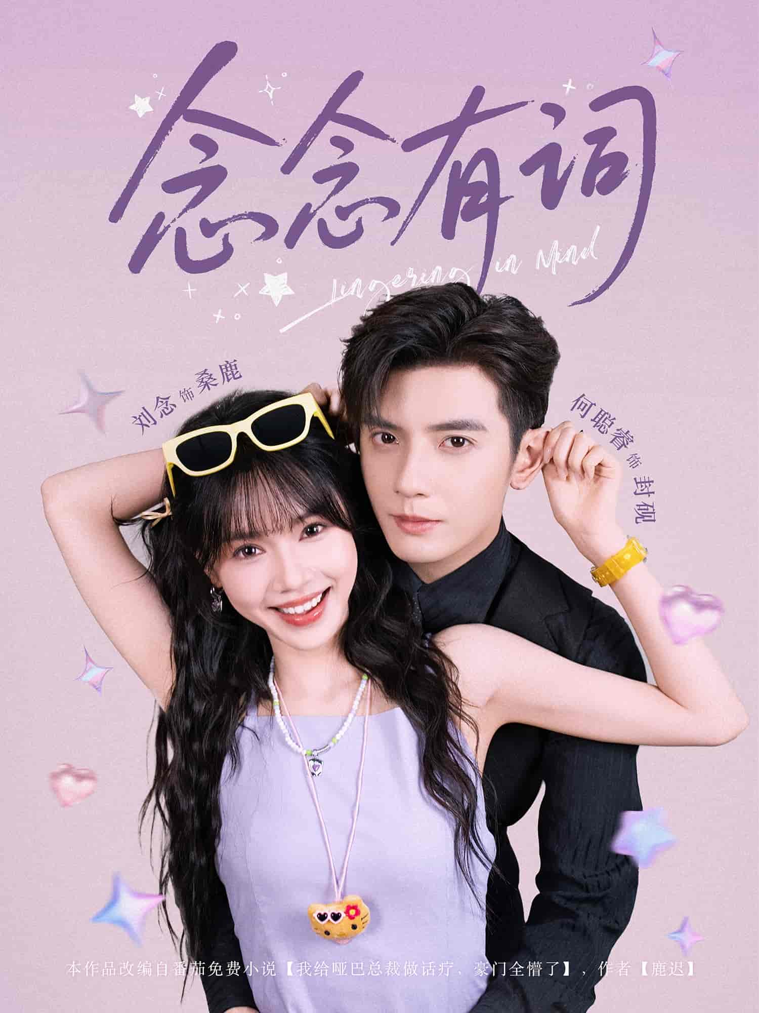 念念有词封面图