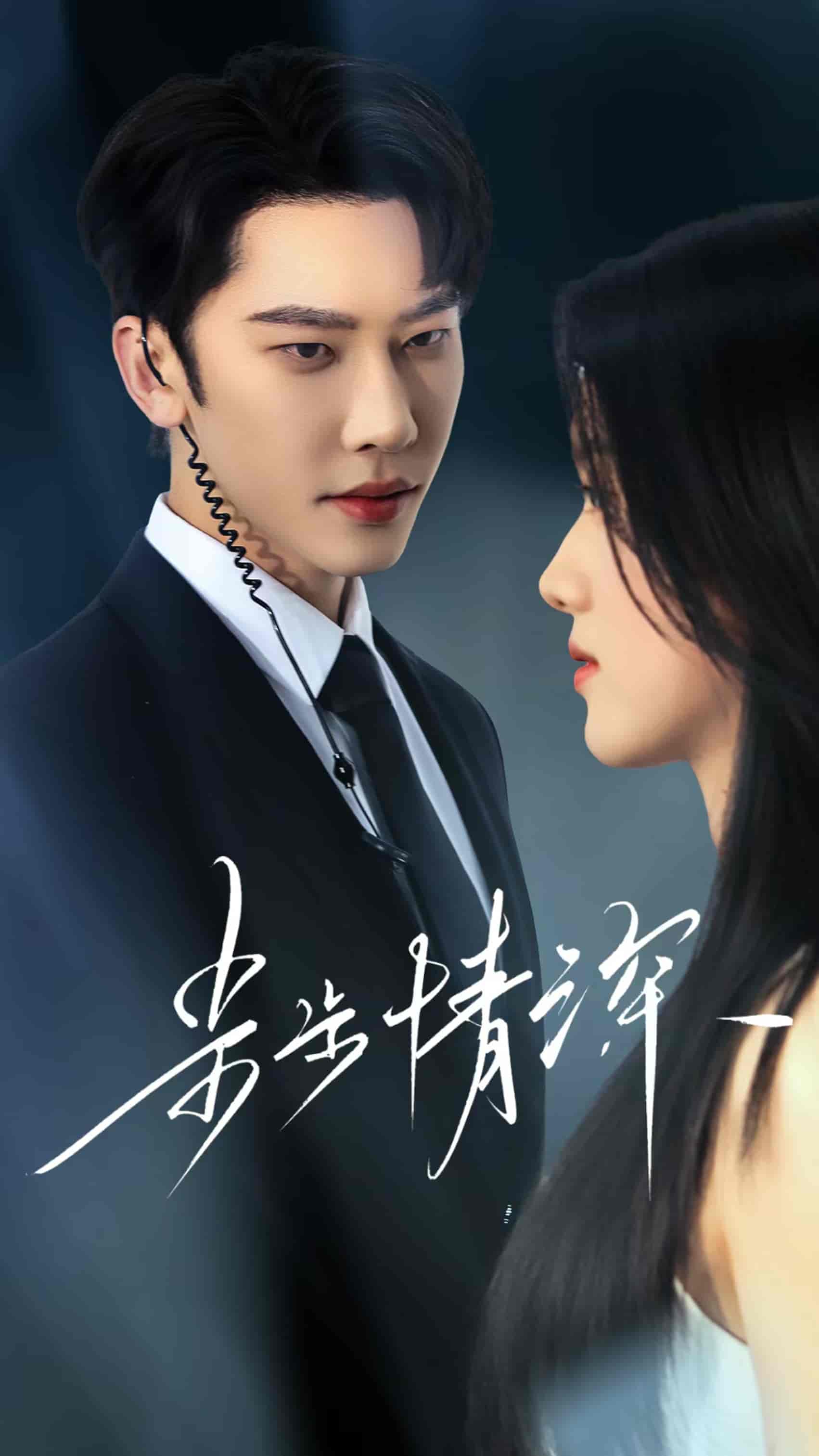 步步情深封面图