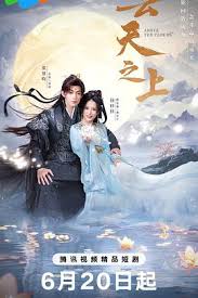 云天之上封面图