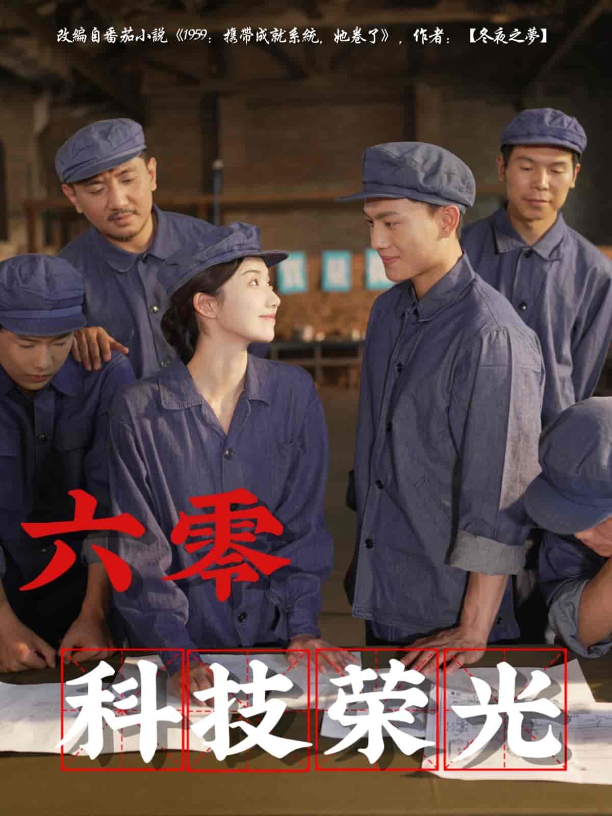 六零科技荣光封面图