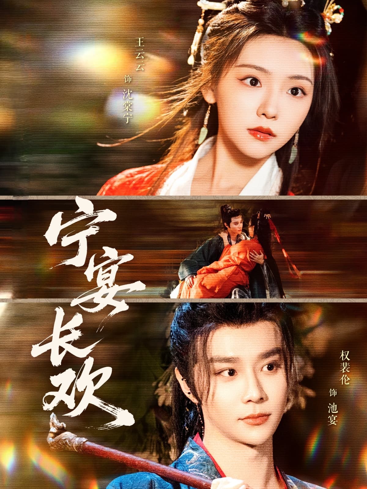 宁宴长欢封面图